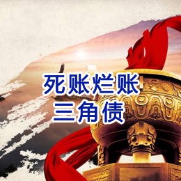 东平要债公司